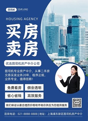 中介服務圖片-中介服務模板圖片在線制作-圖司機